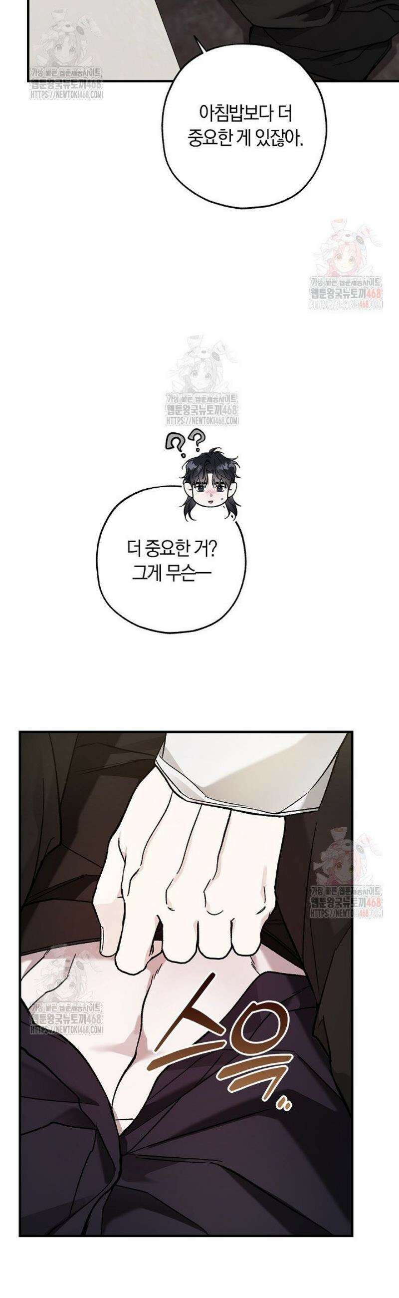내 친구가 마왕이 될 것 같다 53화 56