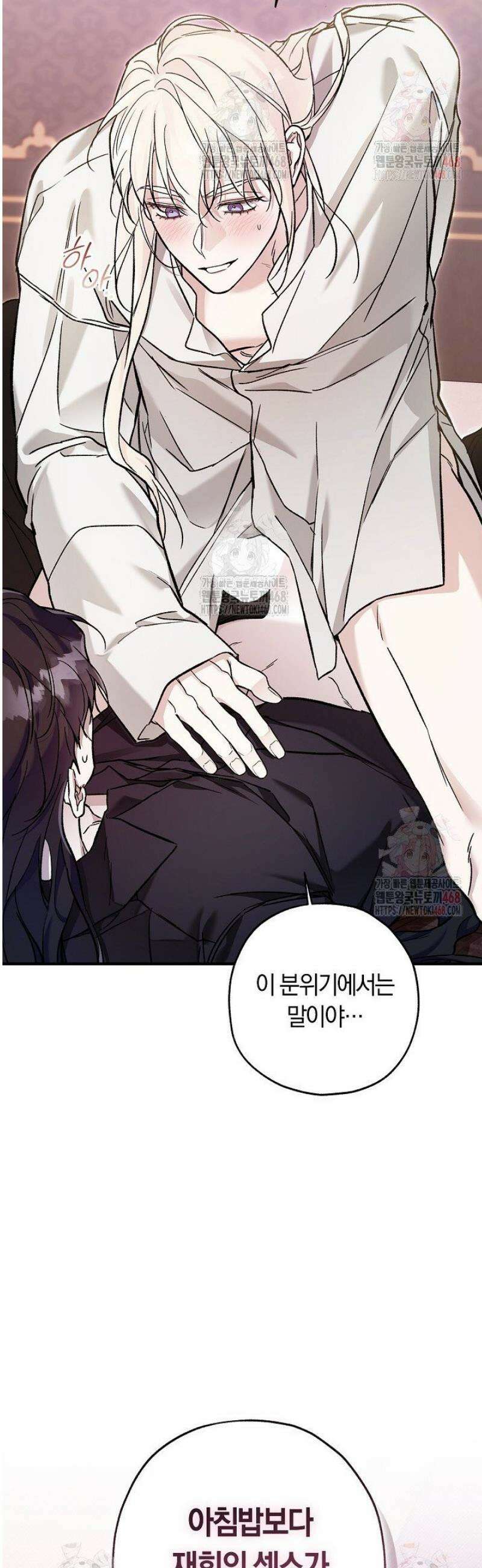 내 친구가 마왕이 될 것 같다 53화 58