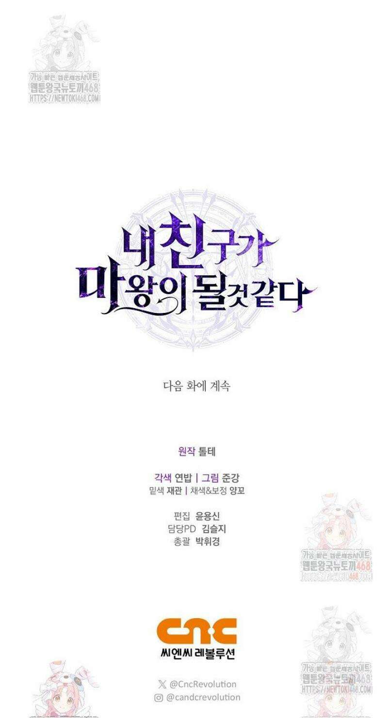 내 친구가 마왕이 될 것 같다 53화 60