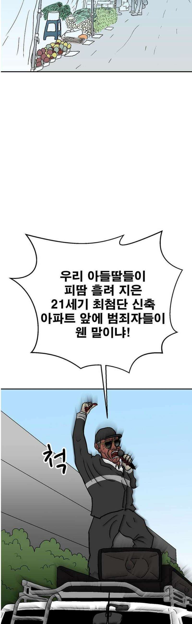 새동네 72화 3