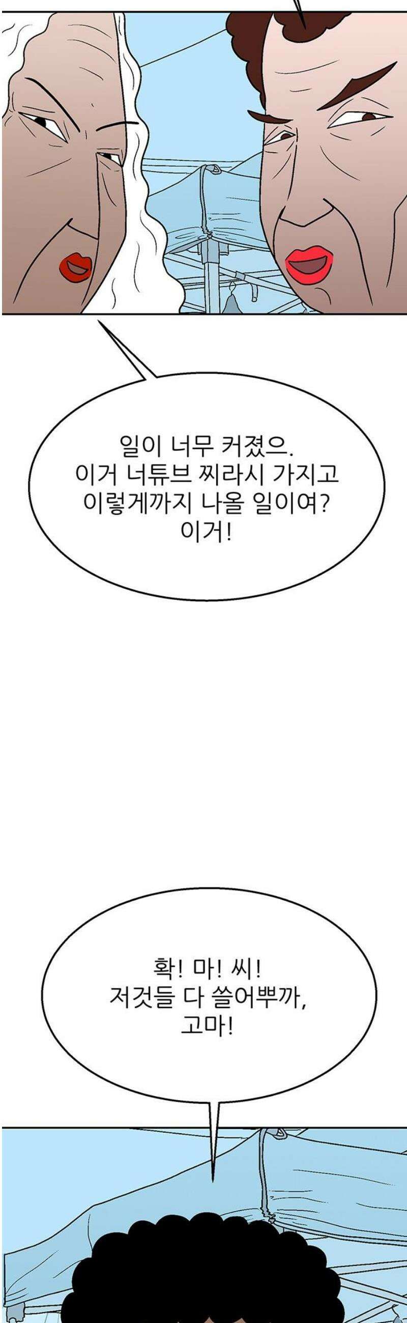 새동네 72화 5