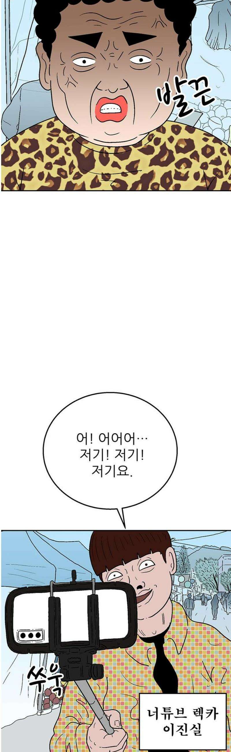 새동네 72화 6