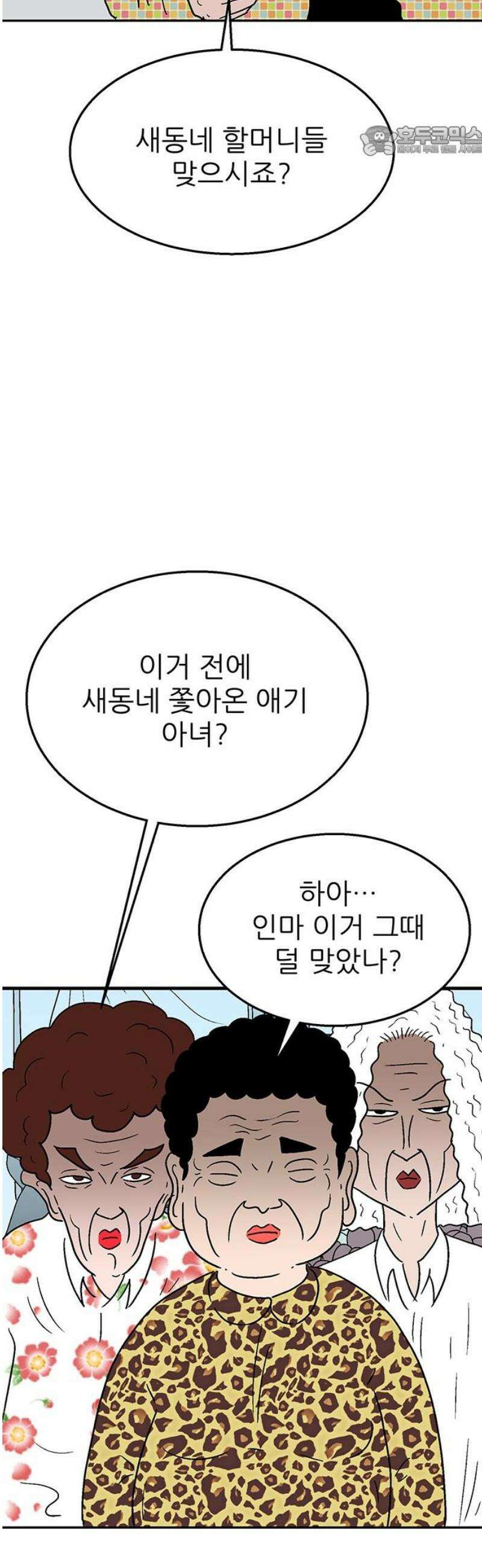 새동네 72화 7