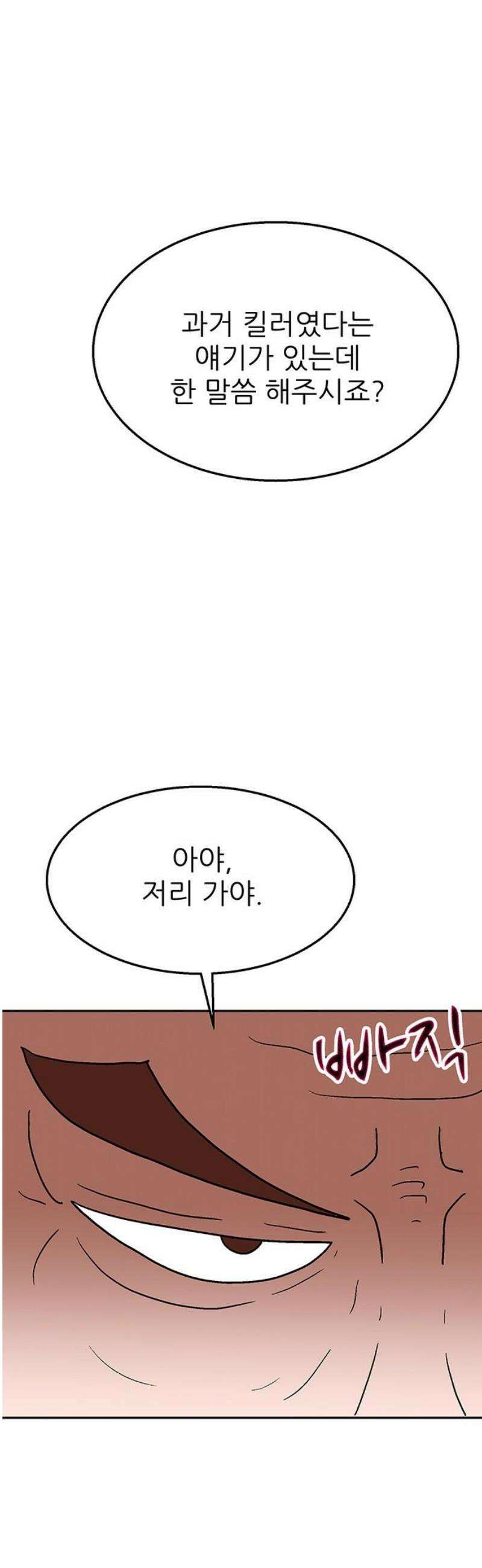 새동네 72화 8