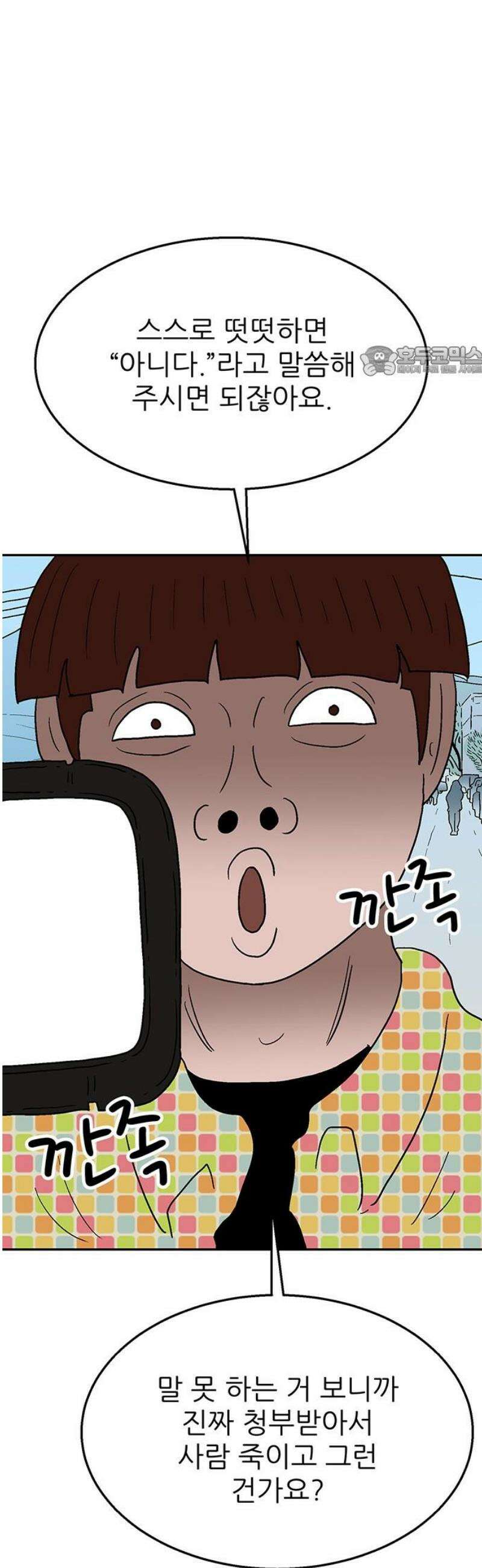 새동네 72화 9