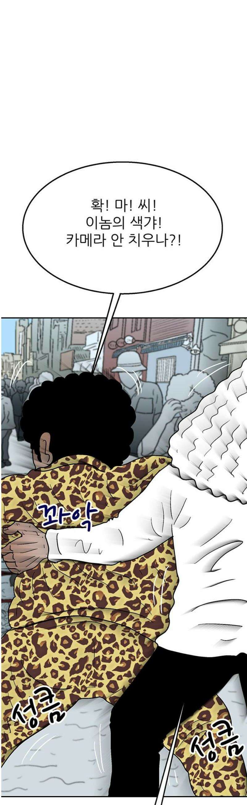 새동네 72화 12