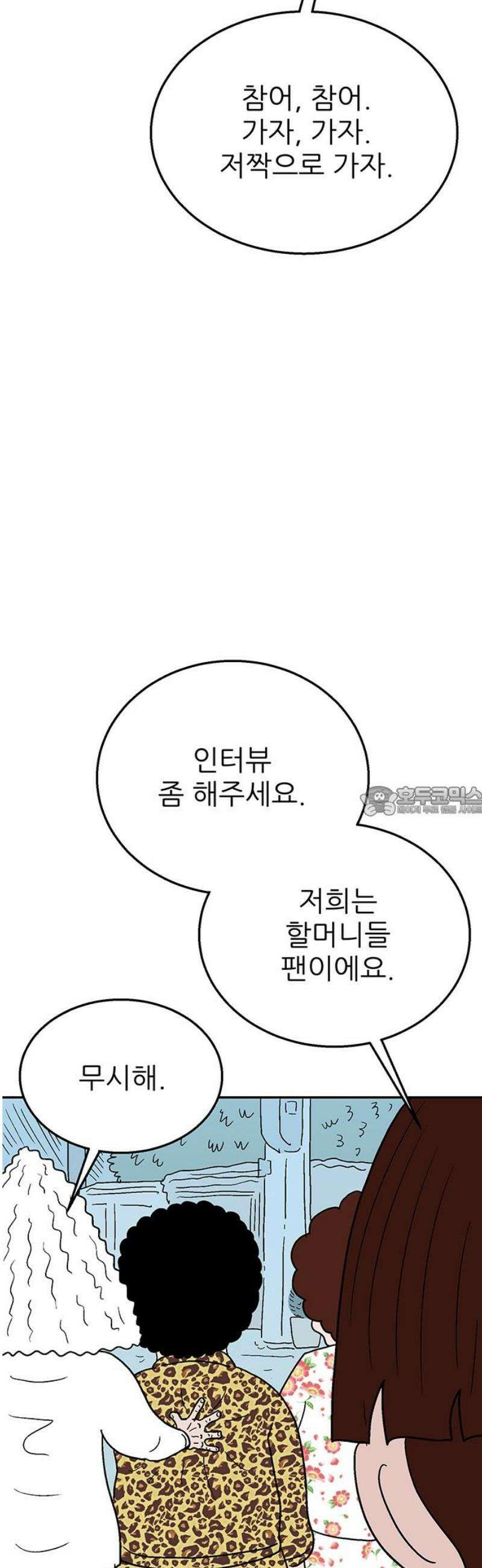 새동네 72화 13