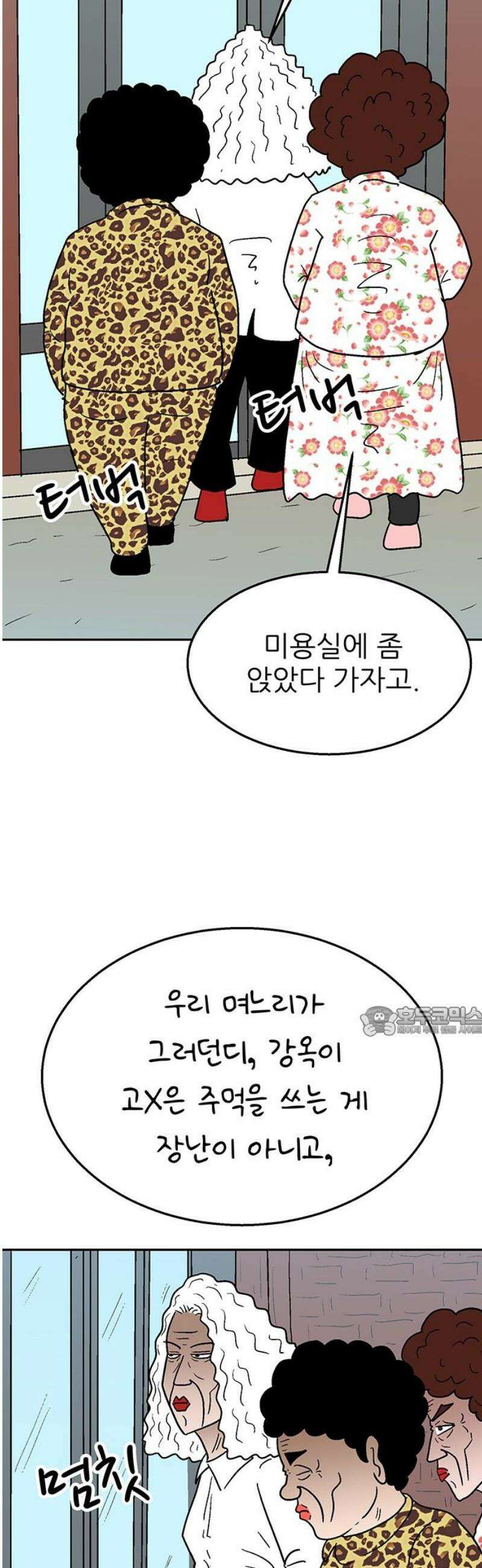 새동네 72화 15