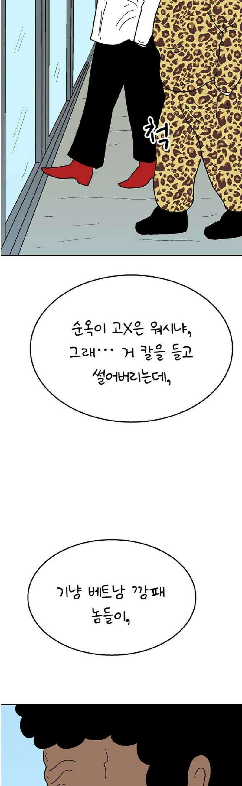 새동네 72화 16