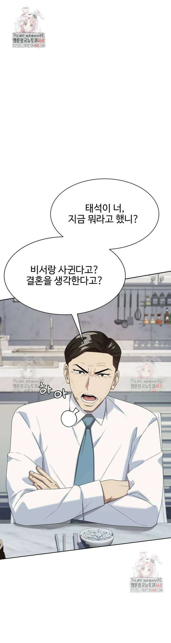 만능사원 전설이 되다 79화 1