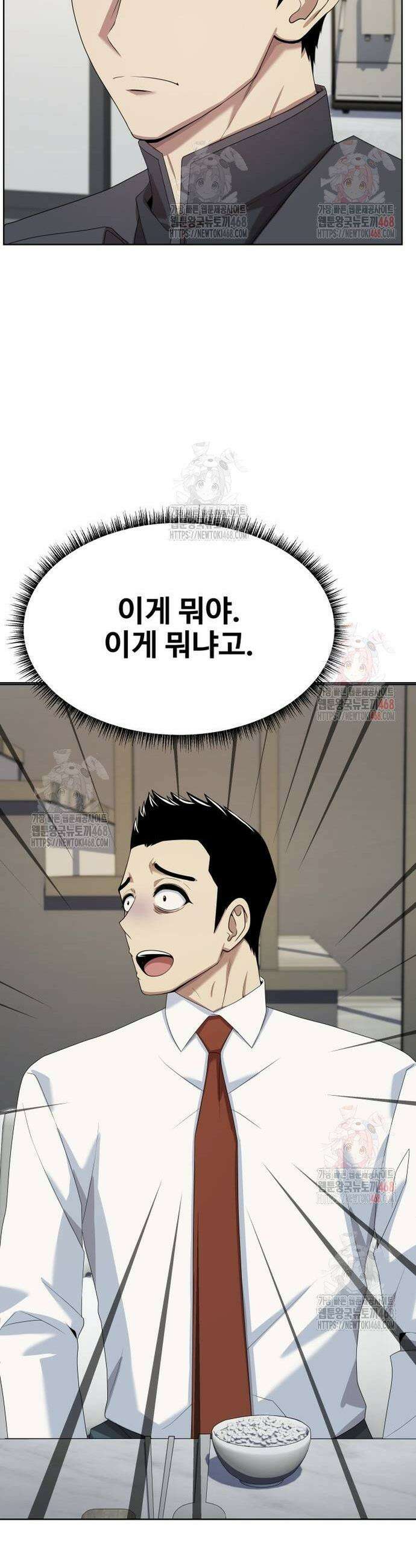 만능사원 전설이 되다 79화 3