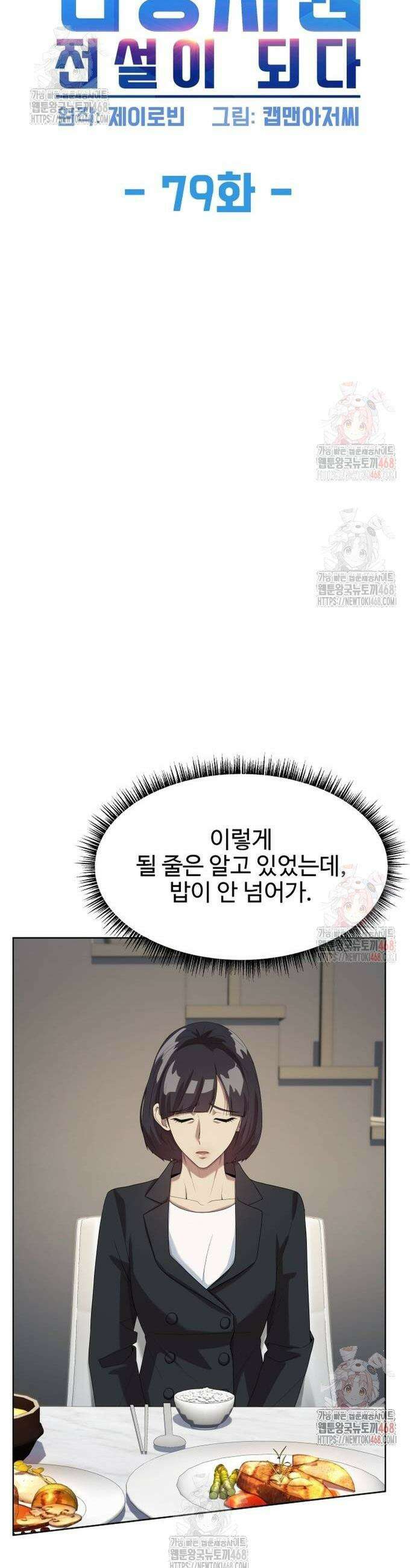 만능사원 전설이 되다 79화 5
