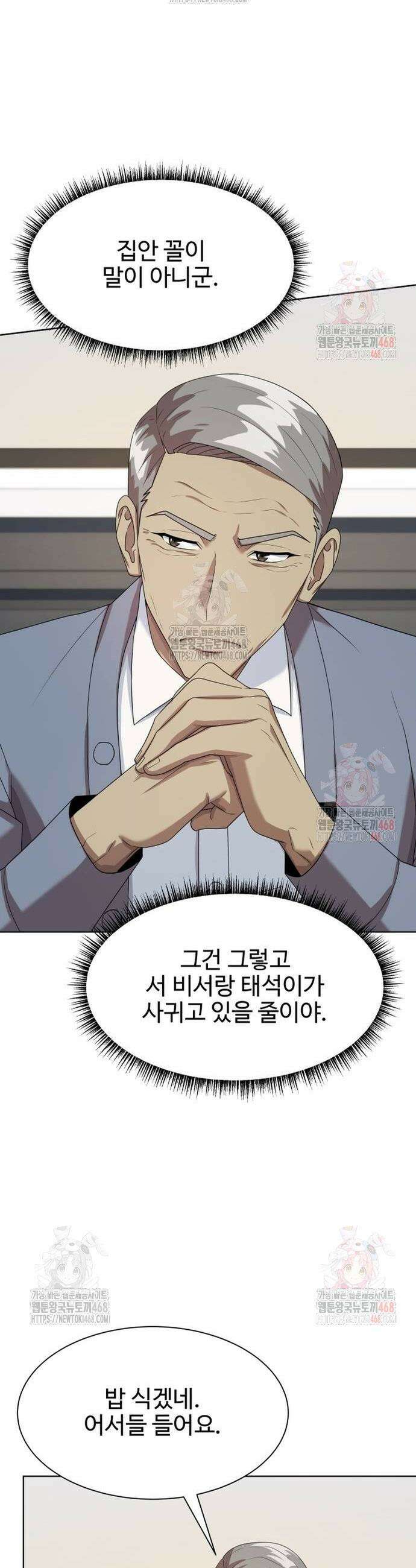 만능사원 전설이 되다 79화 6