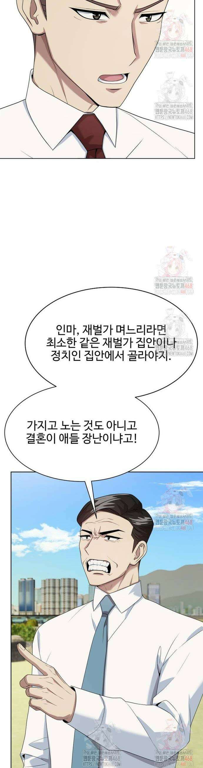 만능사원 전설이 되다 79화 12