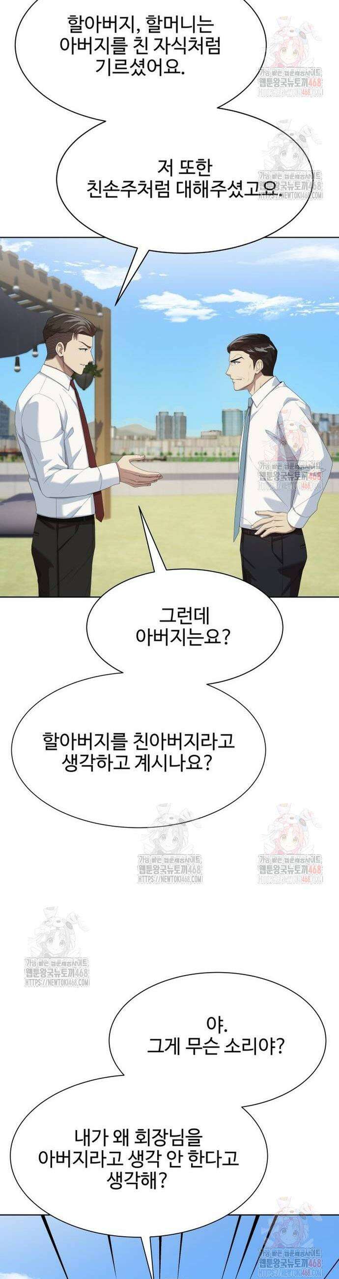 만능사원 전설이 되다 79화 20