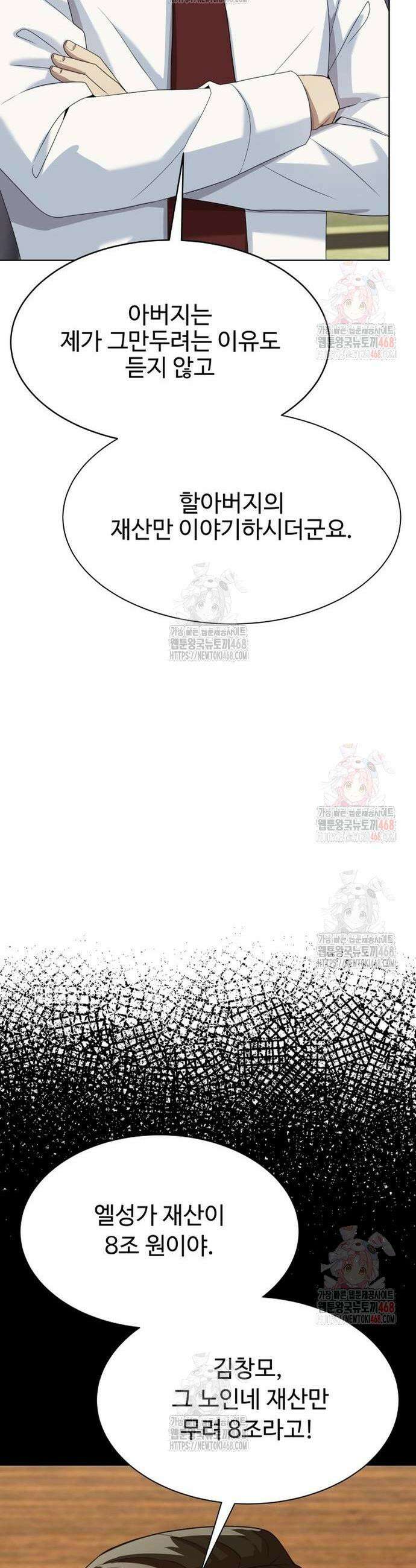 만능사원 전설이 되다 79화 22