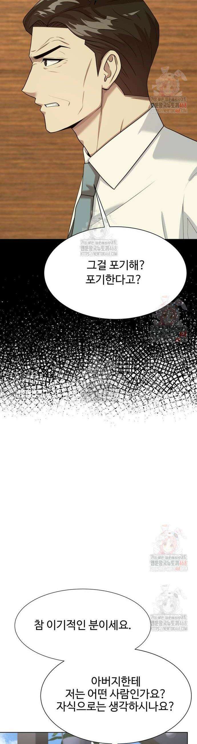 만능사원 전설이 되다 79화 23