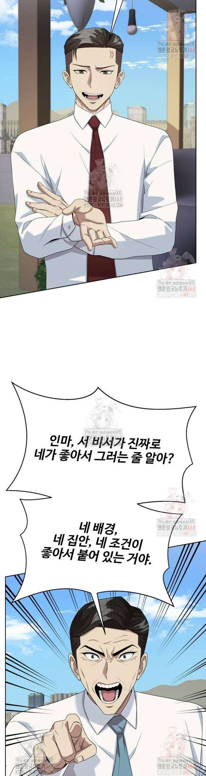 만능사원 전설이 되다 79화 24