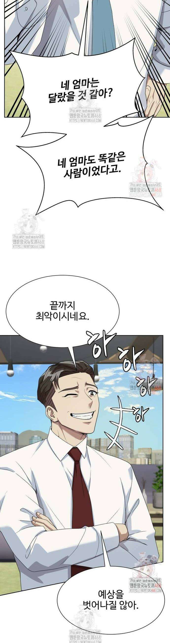 만능사원 전설이 되다 79화 25