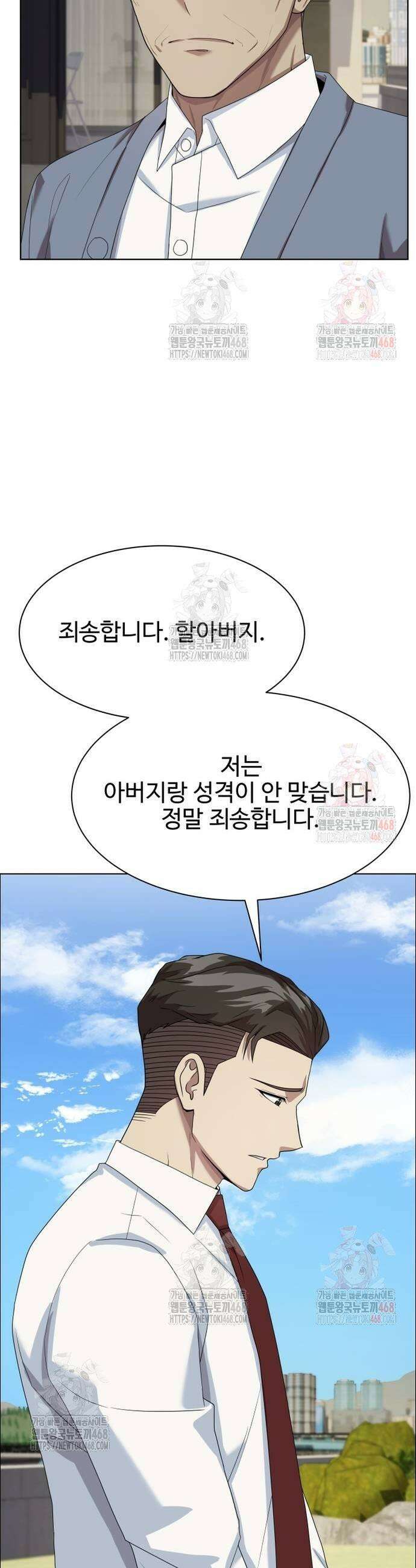 만능사원 전설이 되다 79화 30