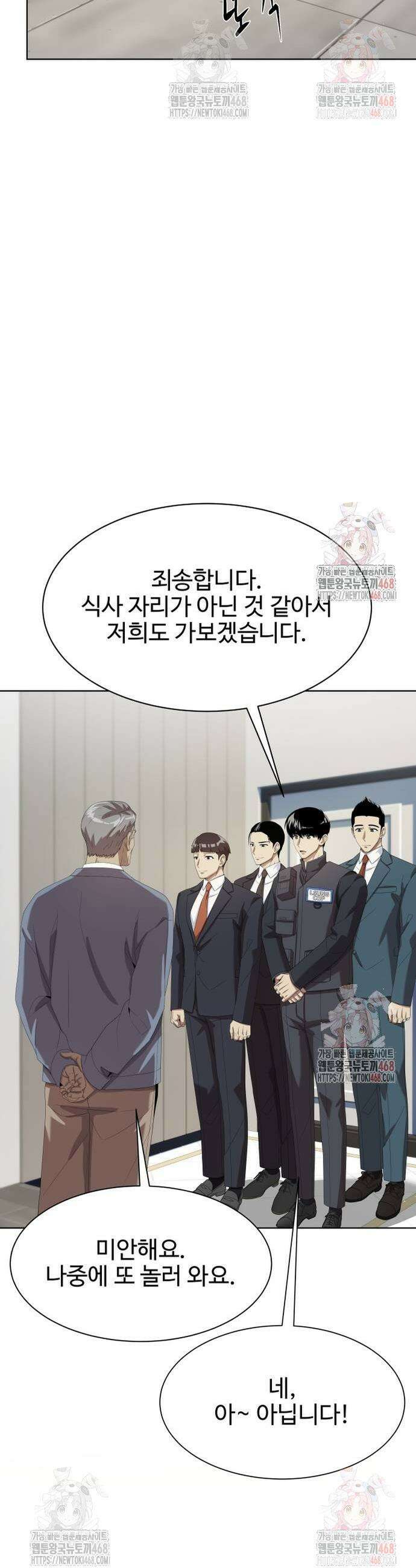 만능사원 전설이 되다 79화 32