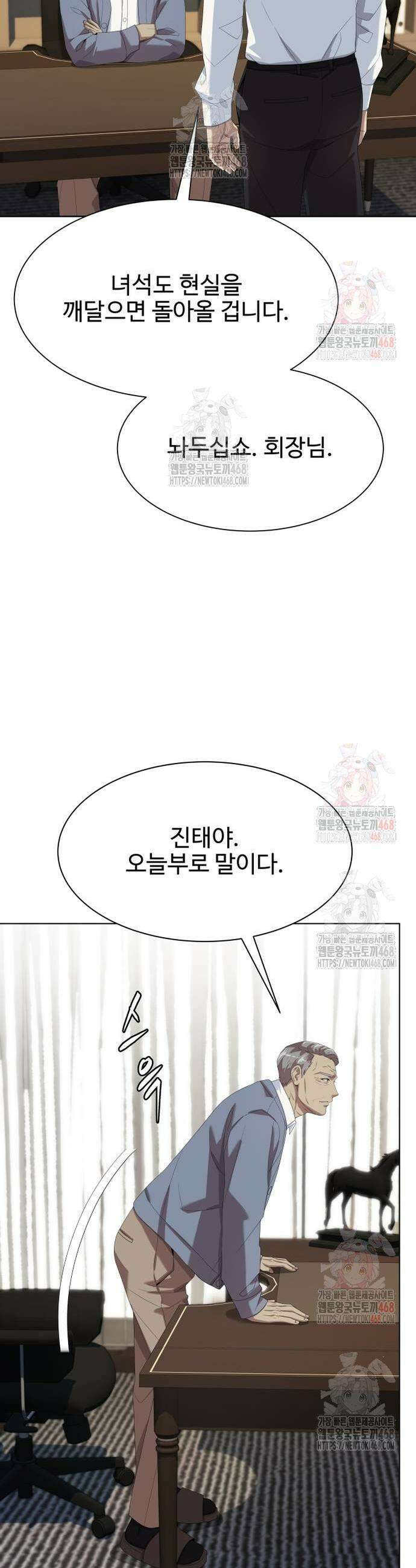 만능사원 전설이 되다 79화 34