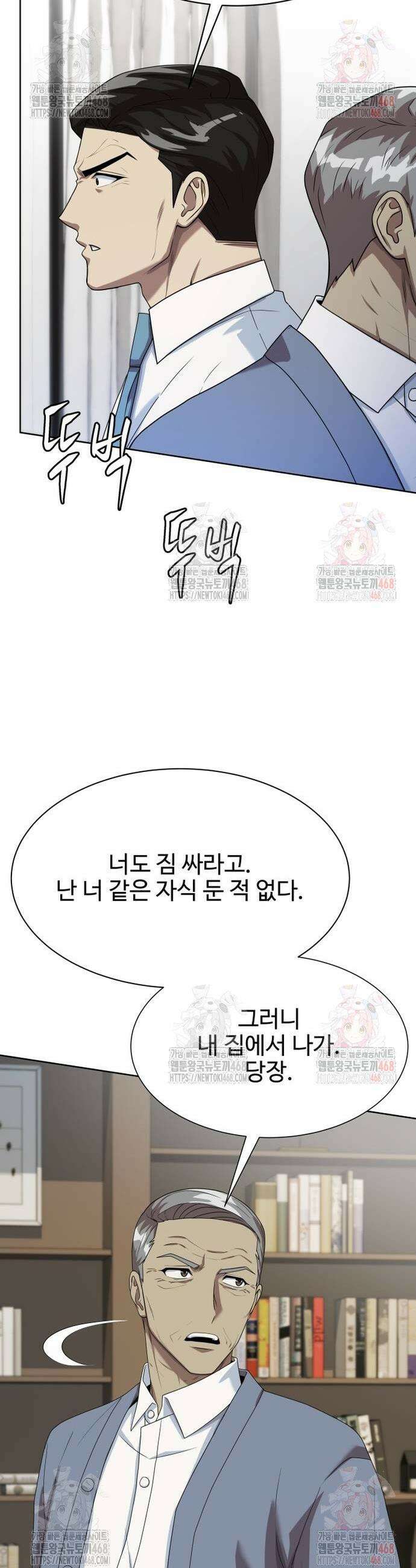 만능사원 전설이 되다 79화 36