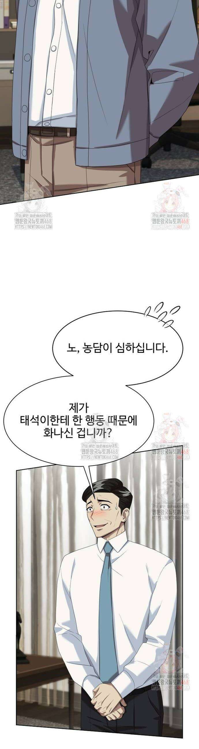 만능사원 전설이 되다 79화 37