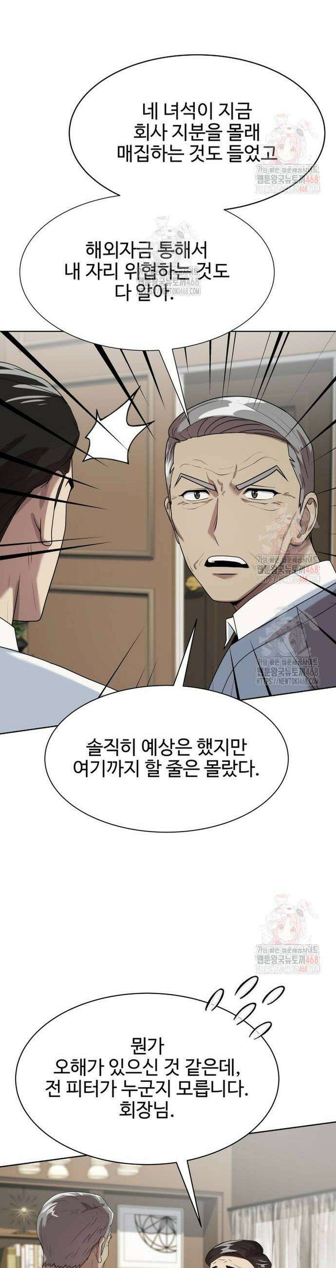만능사원 전설이 되다 79화 39