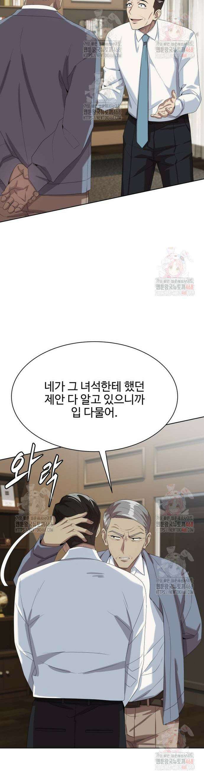 만능사원 전설이 되다 79화 40