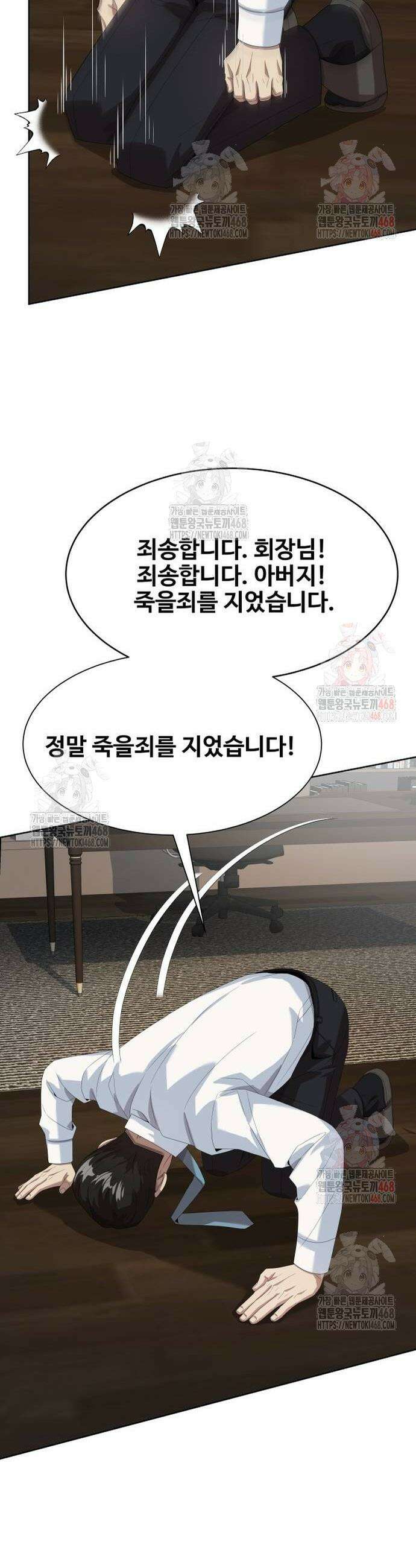 만능사원 전설이 되다 79화 43
