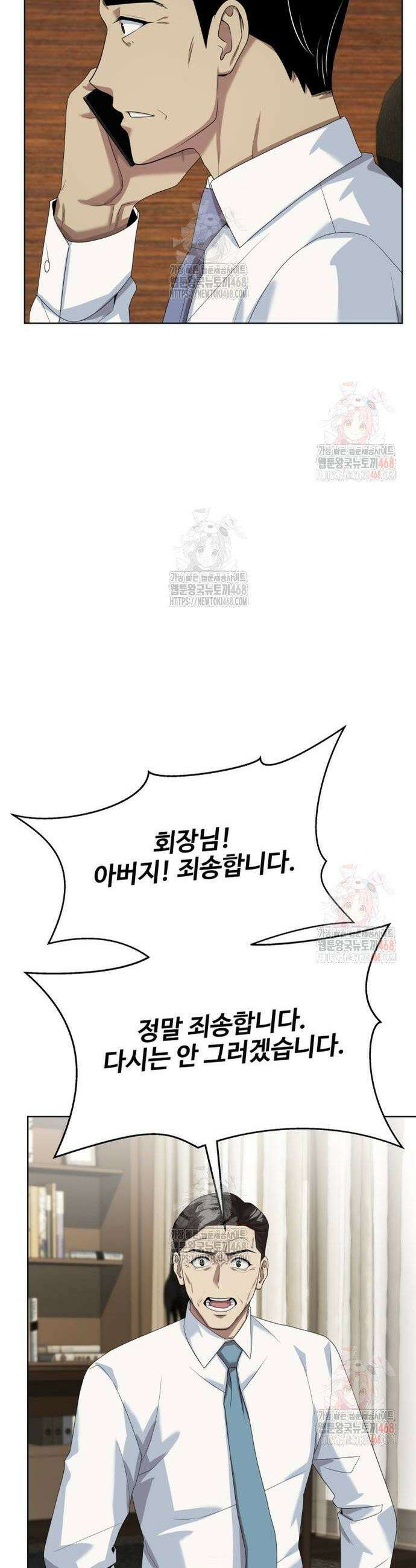 만능사원 전설이 되다 79화 49