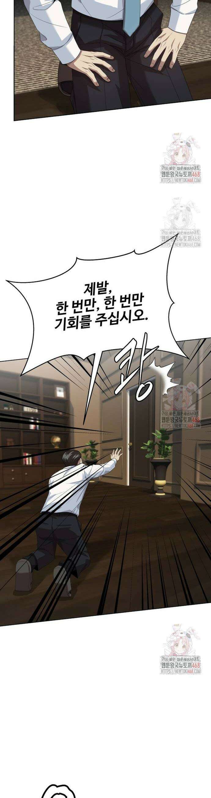 만능사원 전설이 되다 79화 50