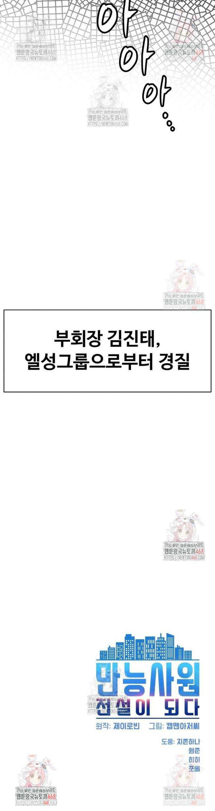 만능사원 전설이 되다 79화 52