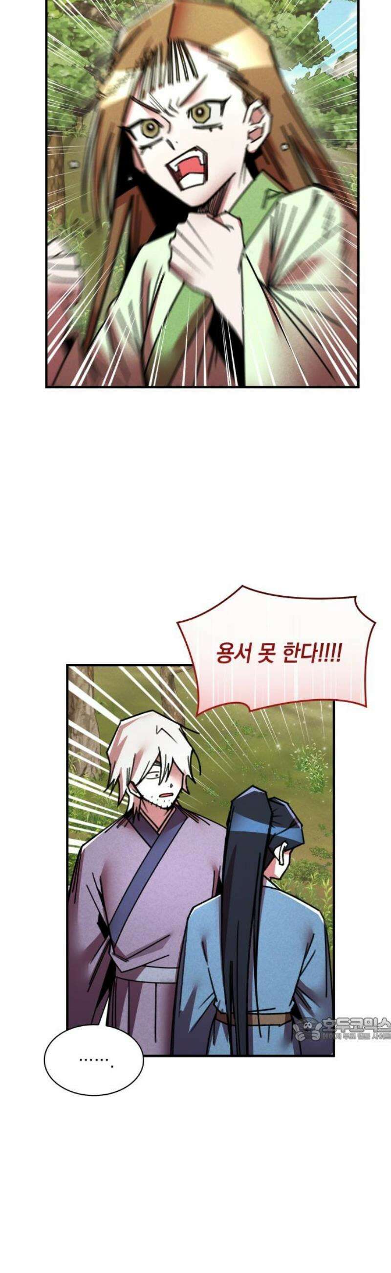 남궁세가 비인격 42화 2