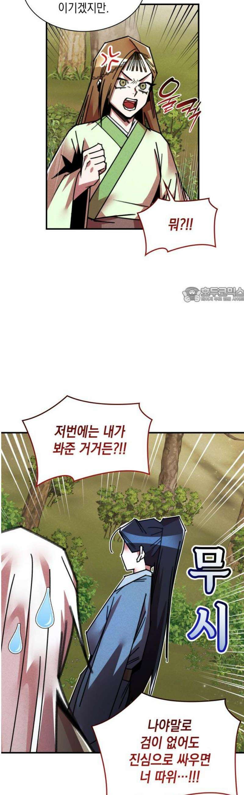 남궁세가 비인격 42화 11