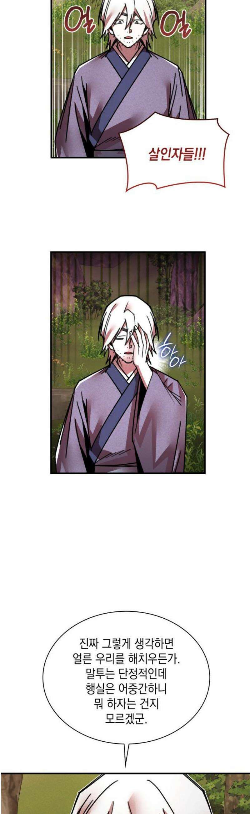 남궁세가 비인격 42화 14