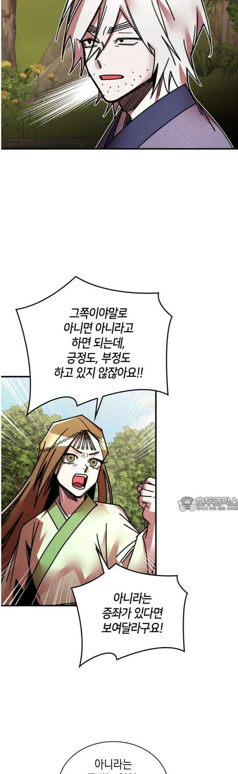 남궁세가 비인격 42화 15