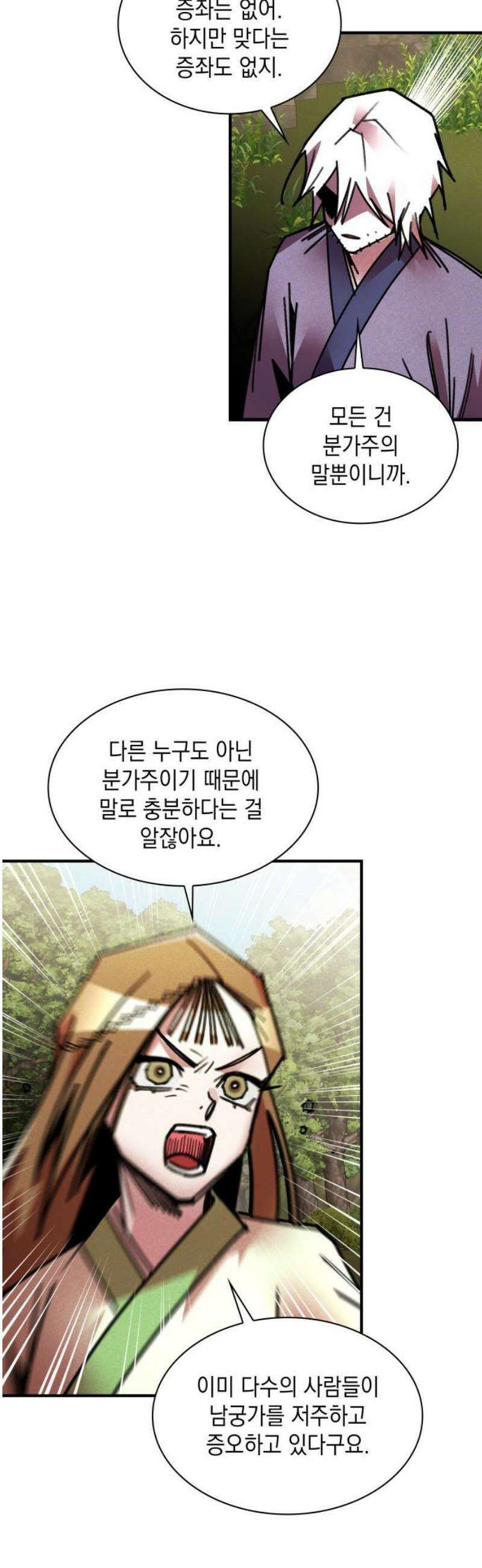 남궁세가 비인격 42화 16