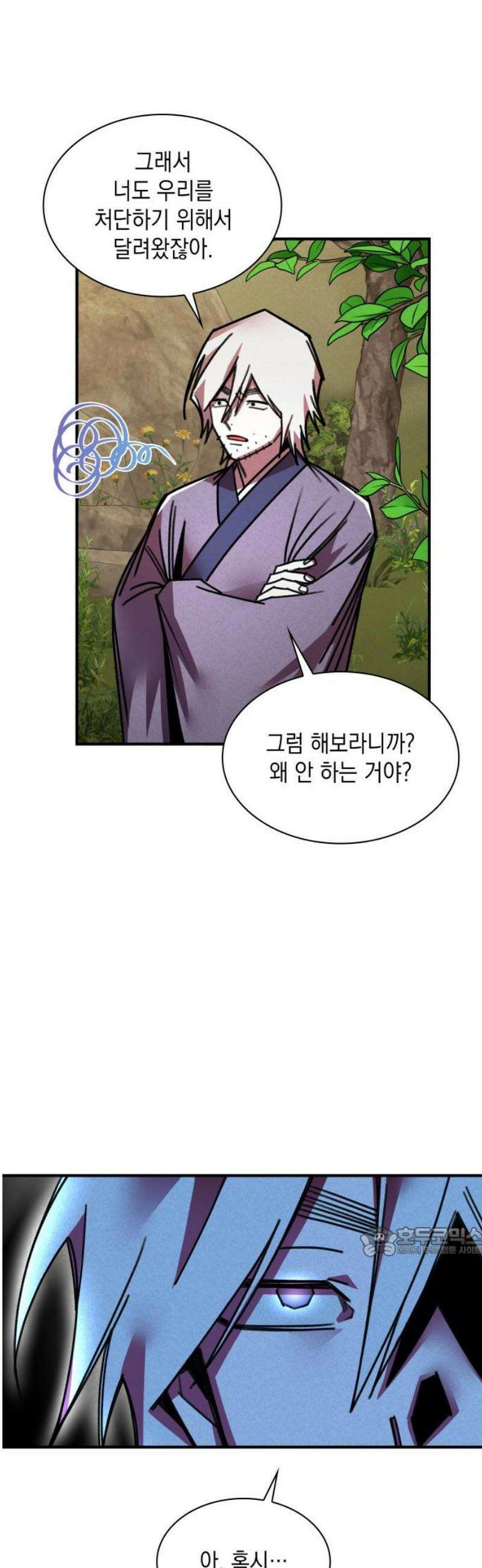 남궁세가 비인격 42화 17