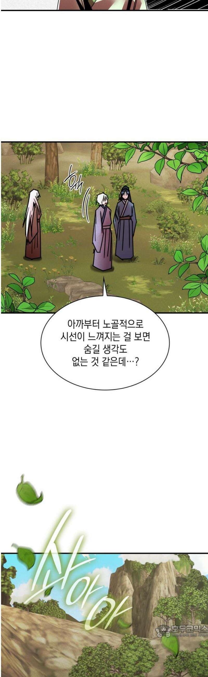 남궁세가 비인격 42화 19