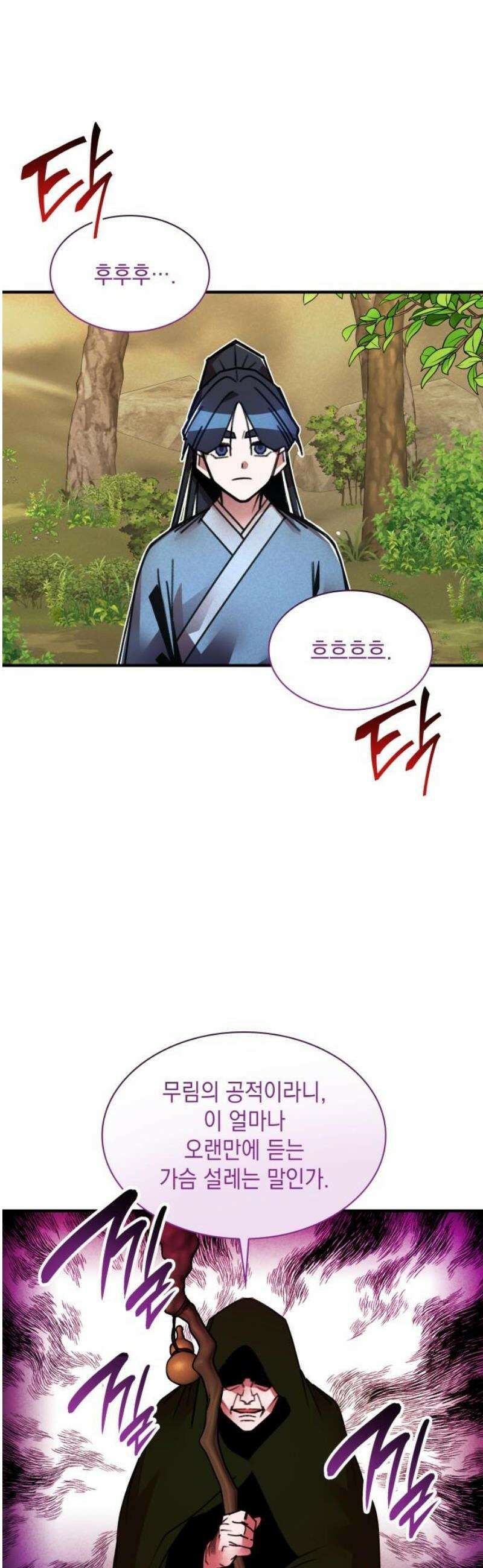 남궁세가 비인격 42화 21
