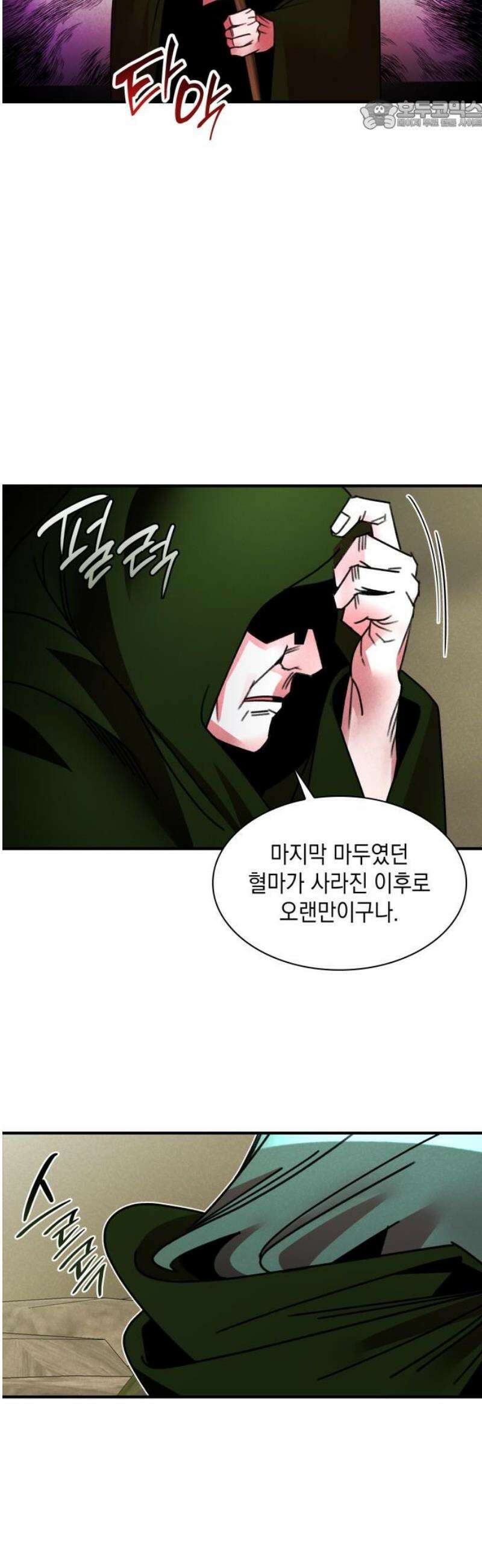 남궁세가 비인격 42화 22