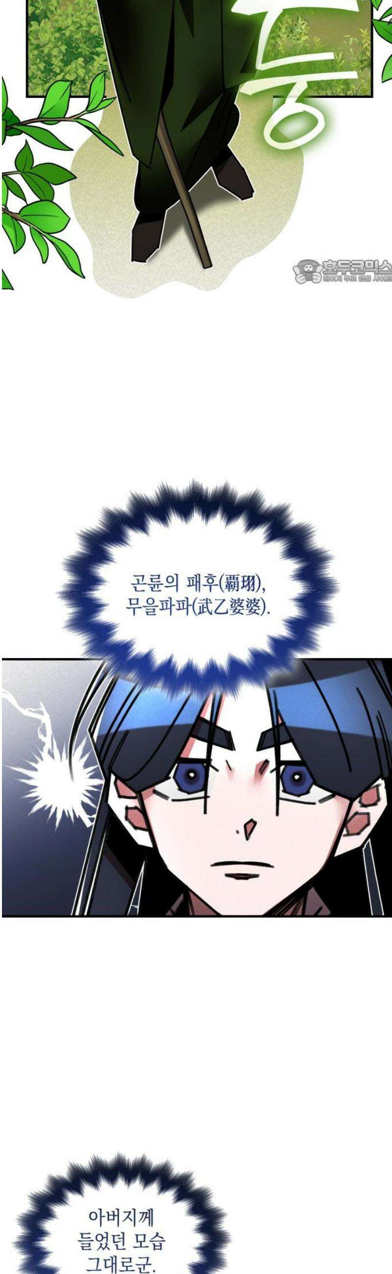 남궁세가 비인격 42화 24