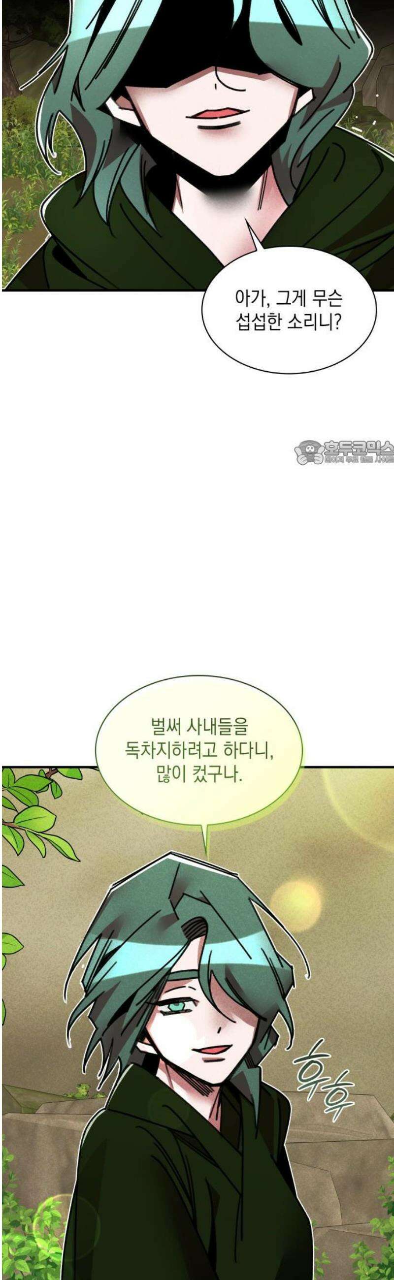 남궁세가 비인격 42화 26