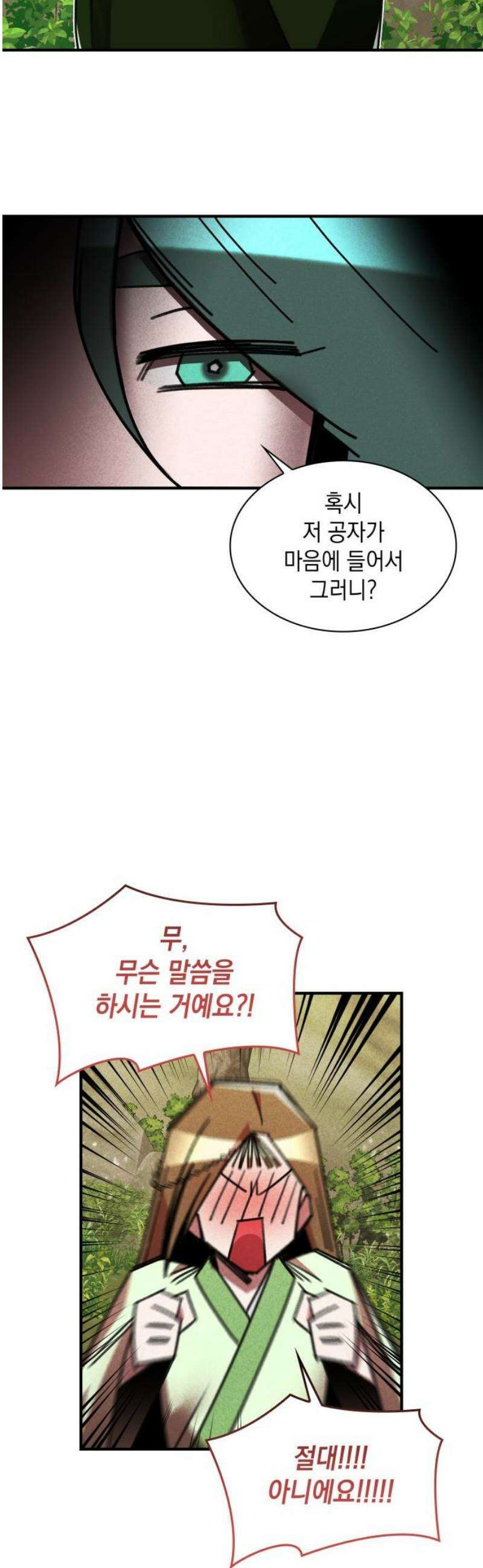 남궁세가 비인격 42화 27