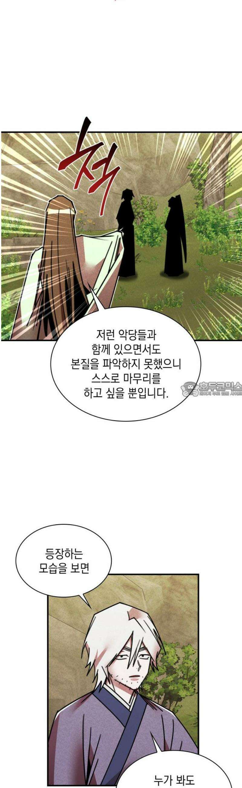 남궁세가 비인격 42화 28