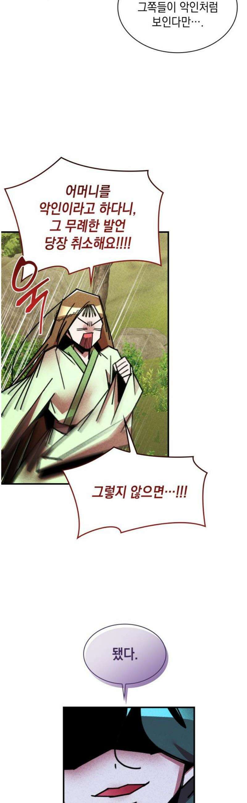 남궁세가 비인격 42화 29