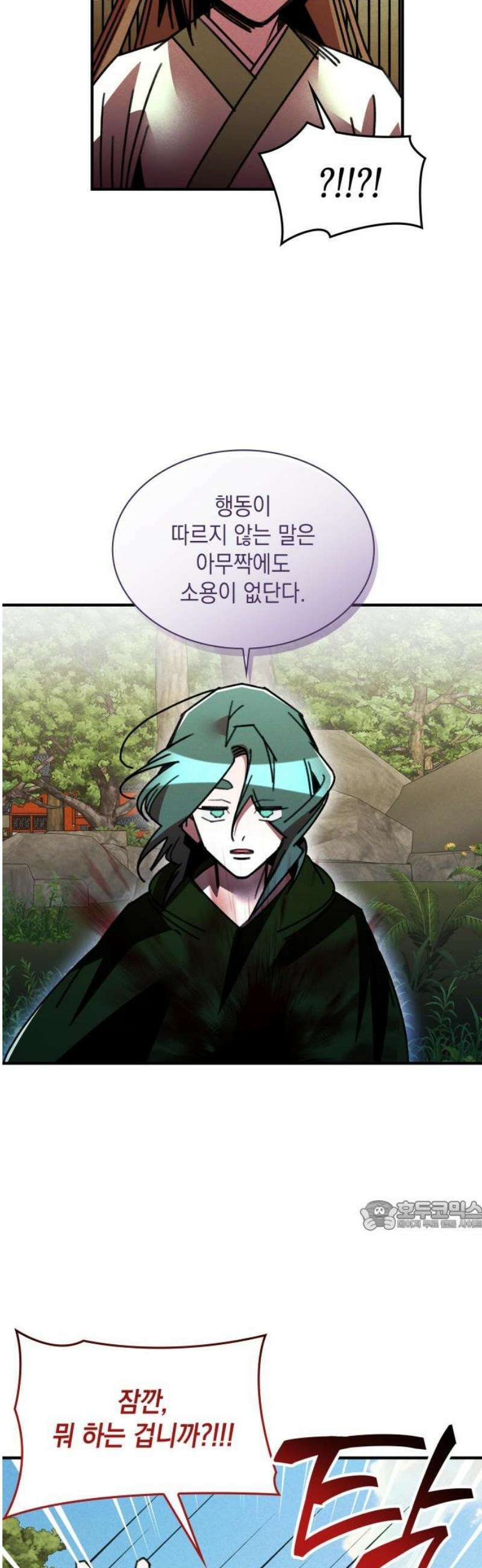 남궁세가 비인격 42화 32