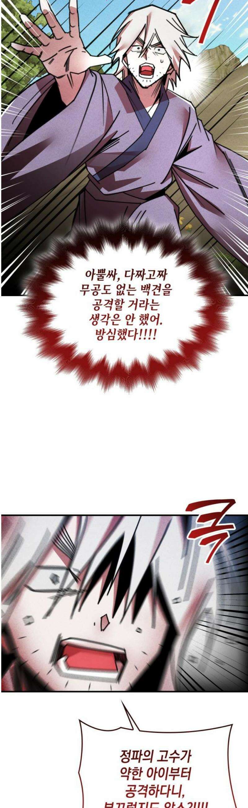 남궁세가 비인격 42화 33